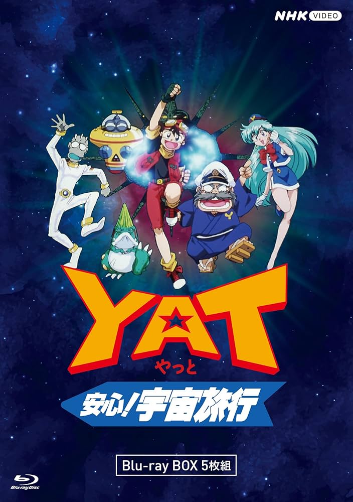Amazon.co.jp: YAT安心！宇宙旅行 ブルーレイ 全5枚 [Blu-ray